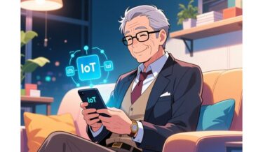 自宅をスマート化！60代から始めるIoT入門